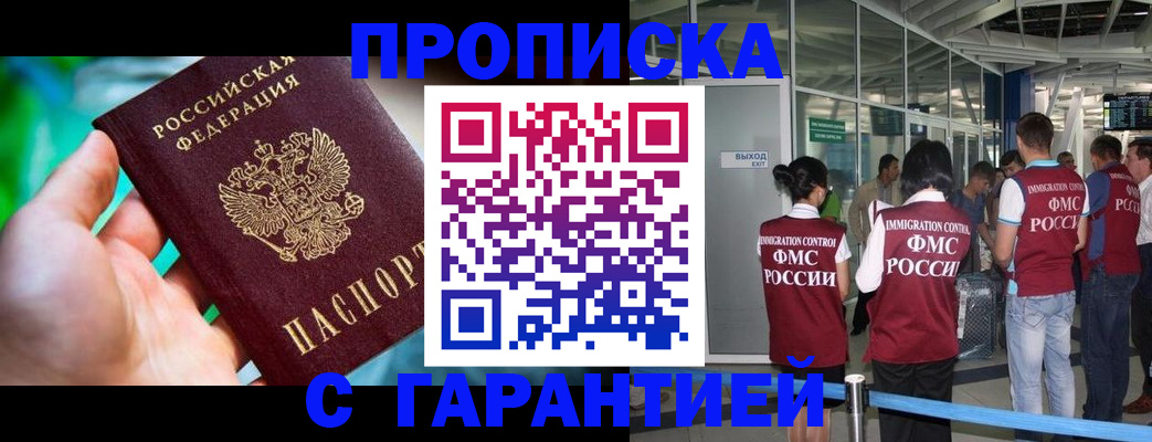 прописка иностранных граждан в Кургане