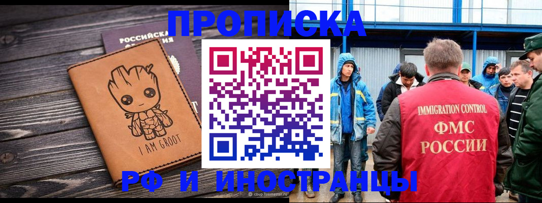 прописка от собственника в Кургане