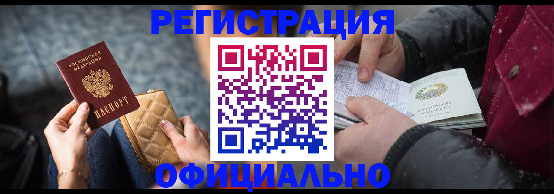 временная прописка в Кургане