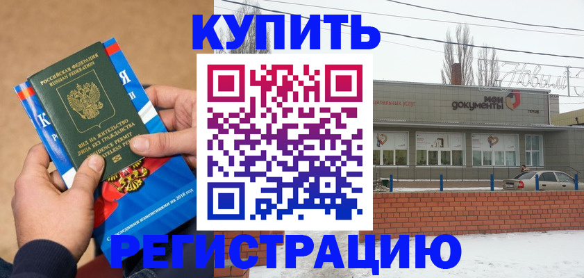 прописка для кредита в Кургане