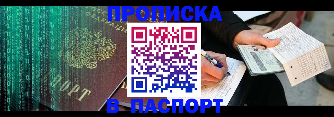 прописка ребенка в Кургане