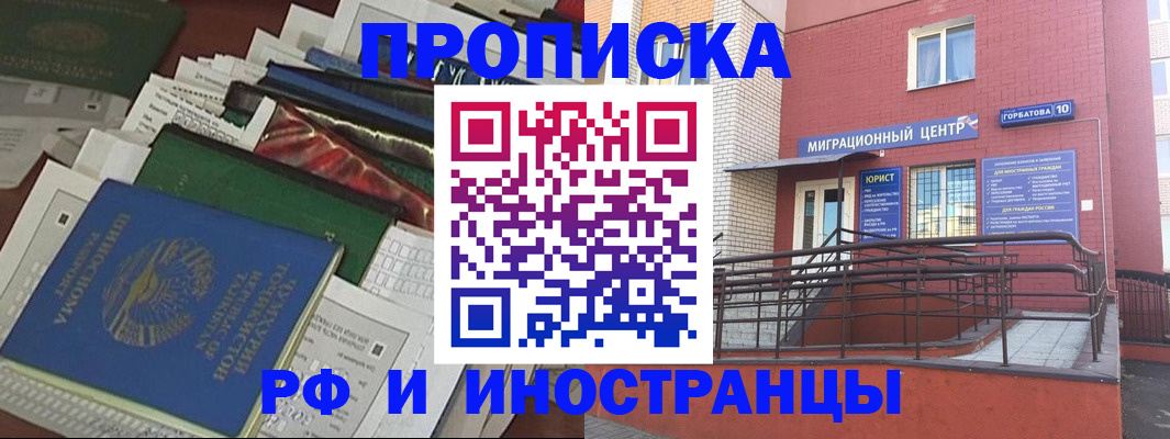 временная регистрация недорого в Кургане