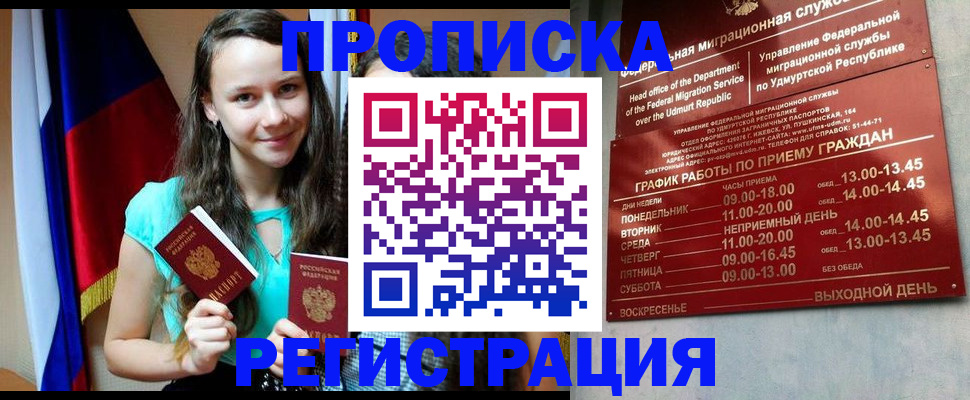 прописка для военкомата в Кургане