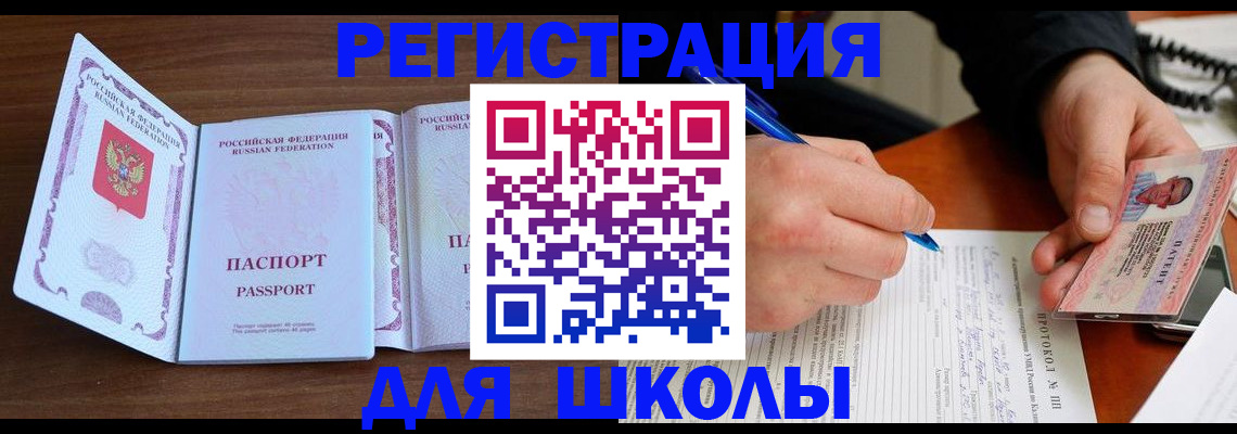 прописка законно в Кургане